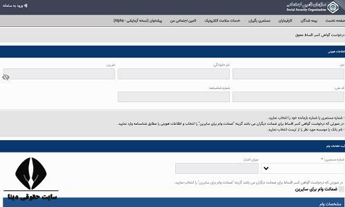 گواهی کسر از حقوق تامین اجتماعی غیر حضوری